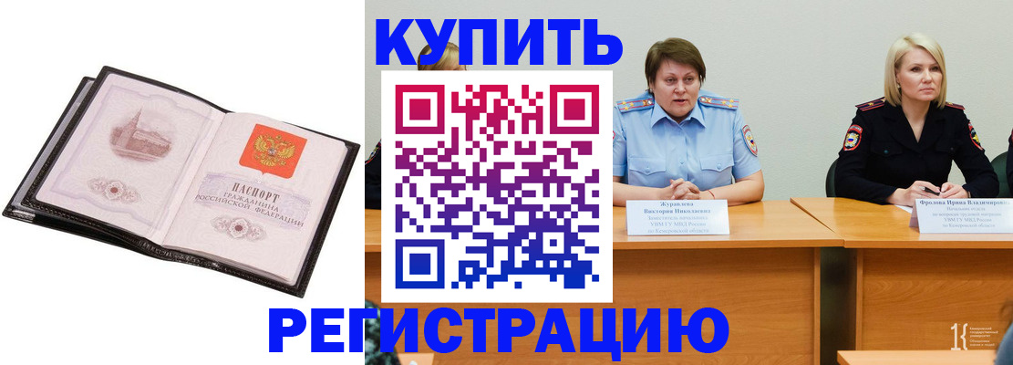 прописка для работы в Большом Камне